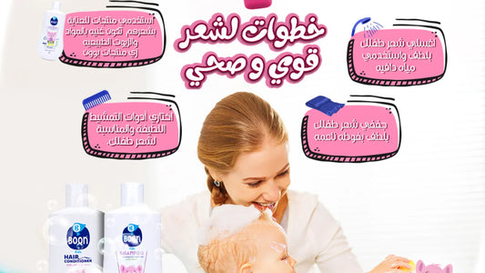أهم طرق العناية بشعر الأطفال